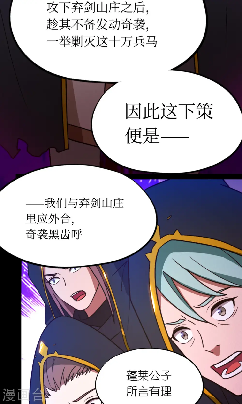 第91话 献计三册 第12页
