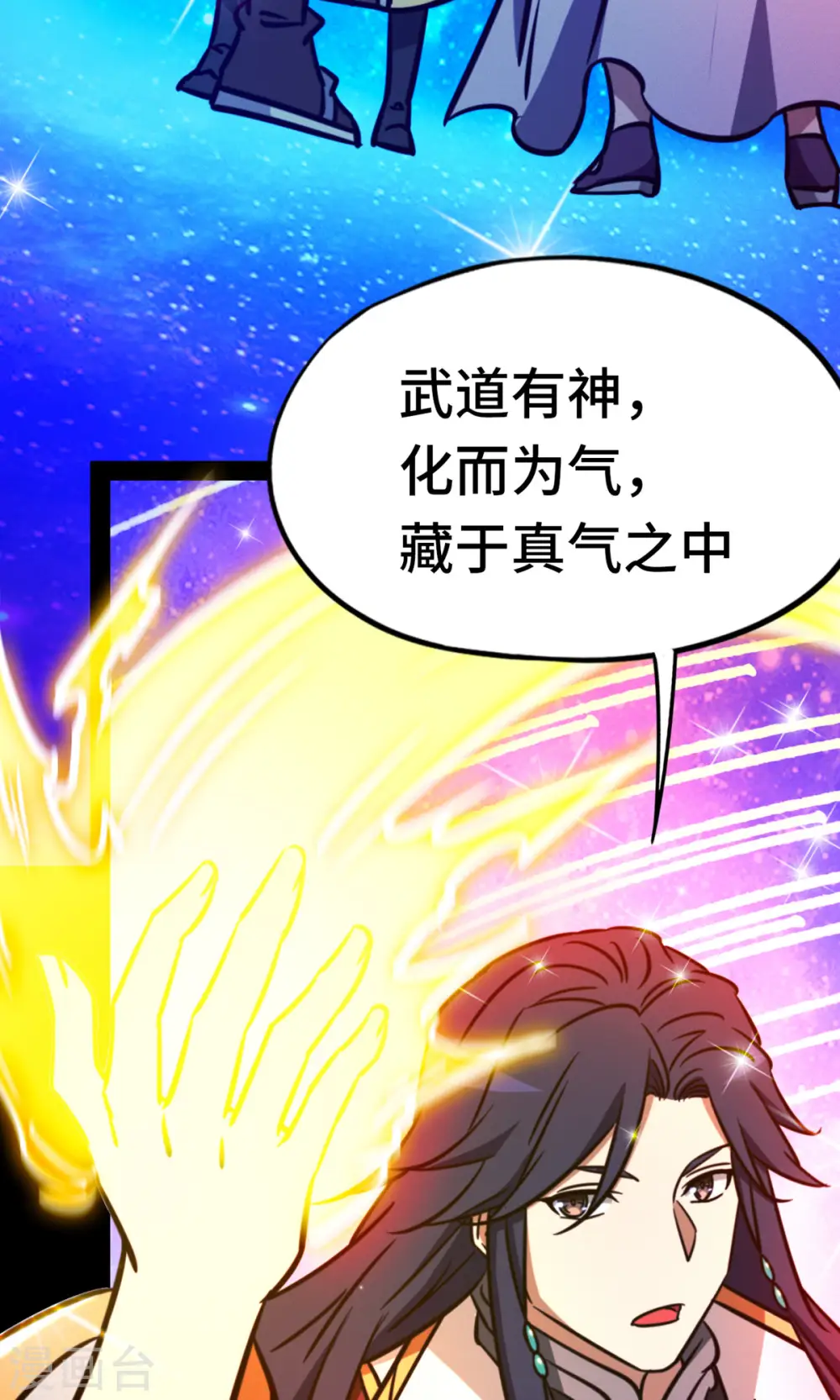 第83话 武学传承 第4页