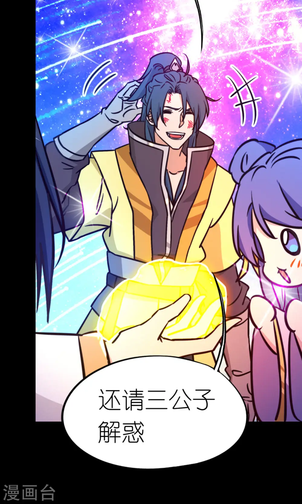 第83话 武学传承 第7页