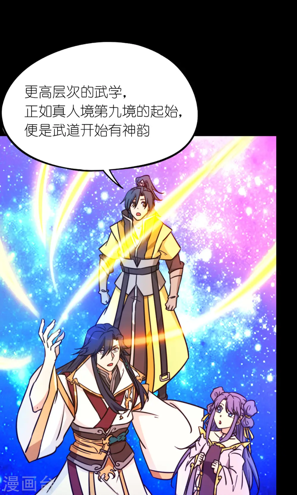 第83话 武学传承 第8页