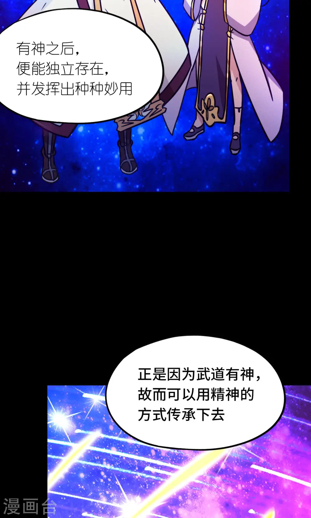 第83话 武学传承 第9页