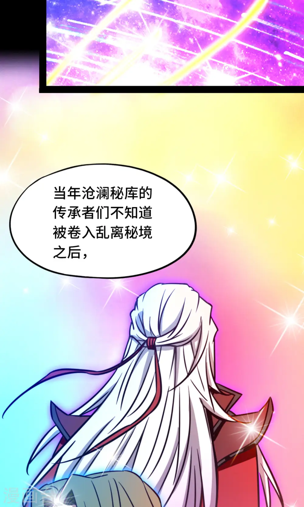 第83话 武学传承 第10页