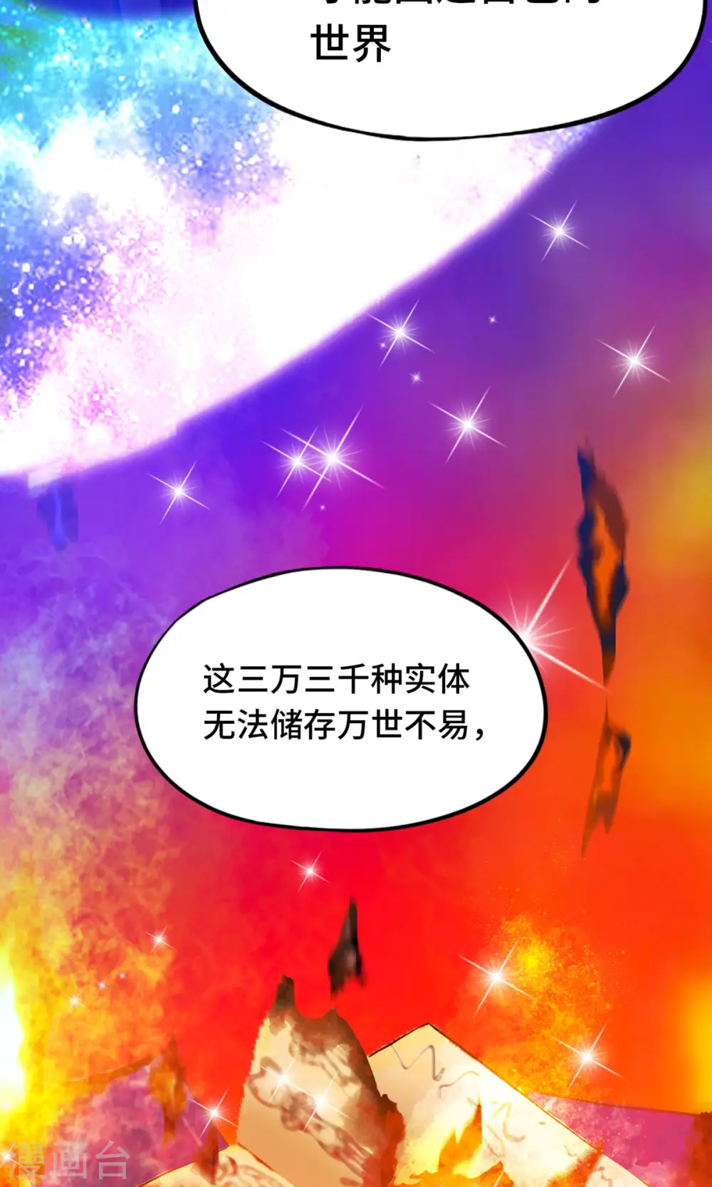 第83话 武学传承 第12页