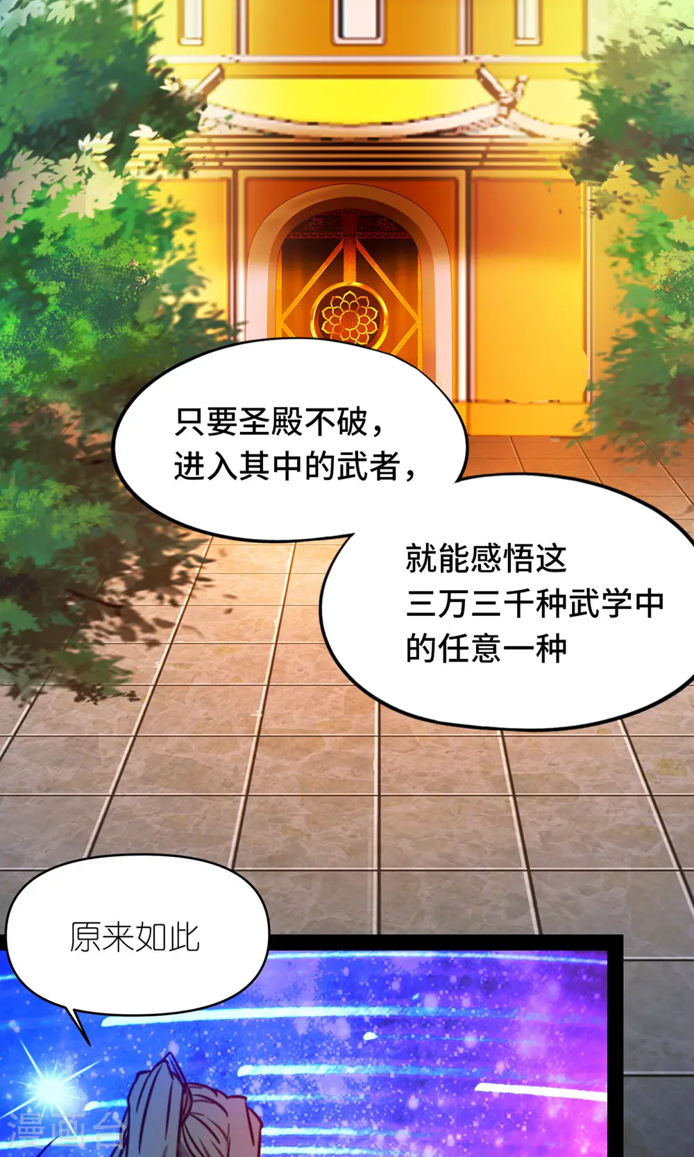 第83话 武学传承 第16页