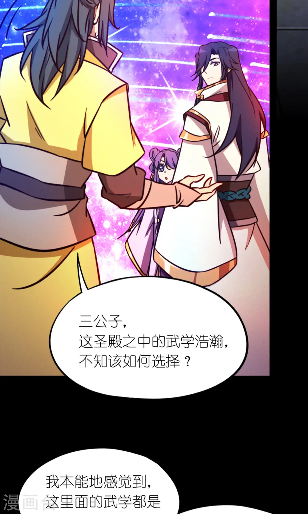第83话 武学传承 第17页