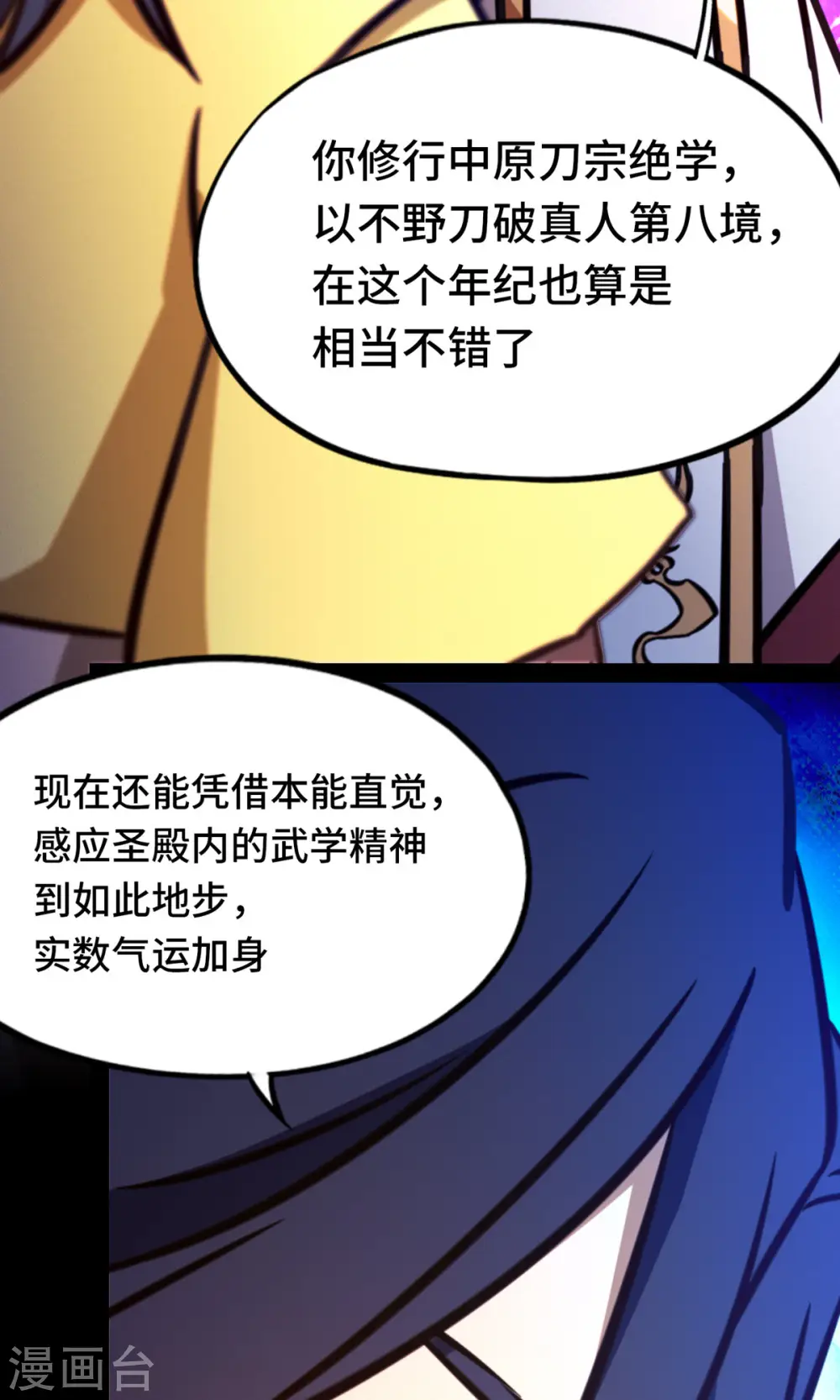 第83话 武学传承 第21页