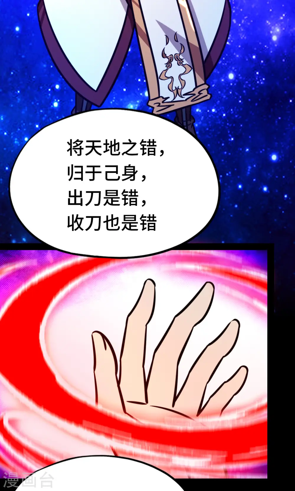 第83话 武学传承 第24页