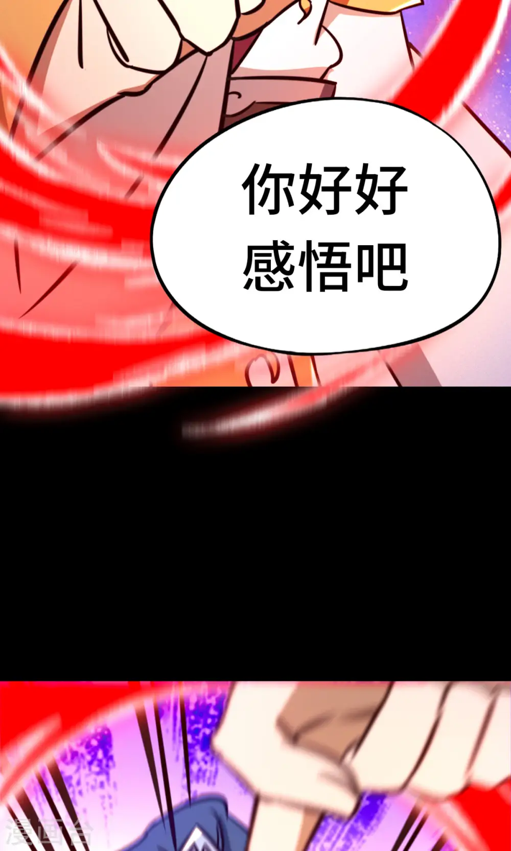 第83话 武学传承 第26页