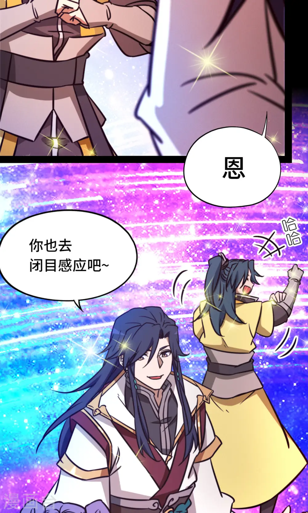 第83话 武学传承 第30页