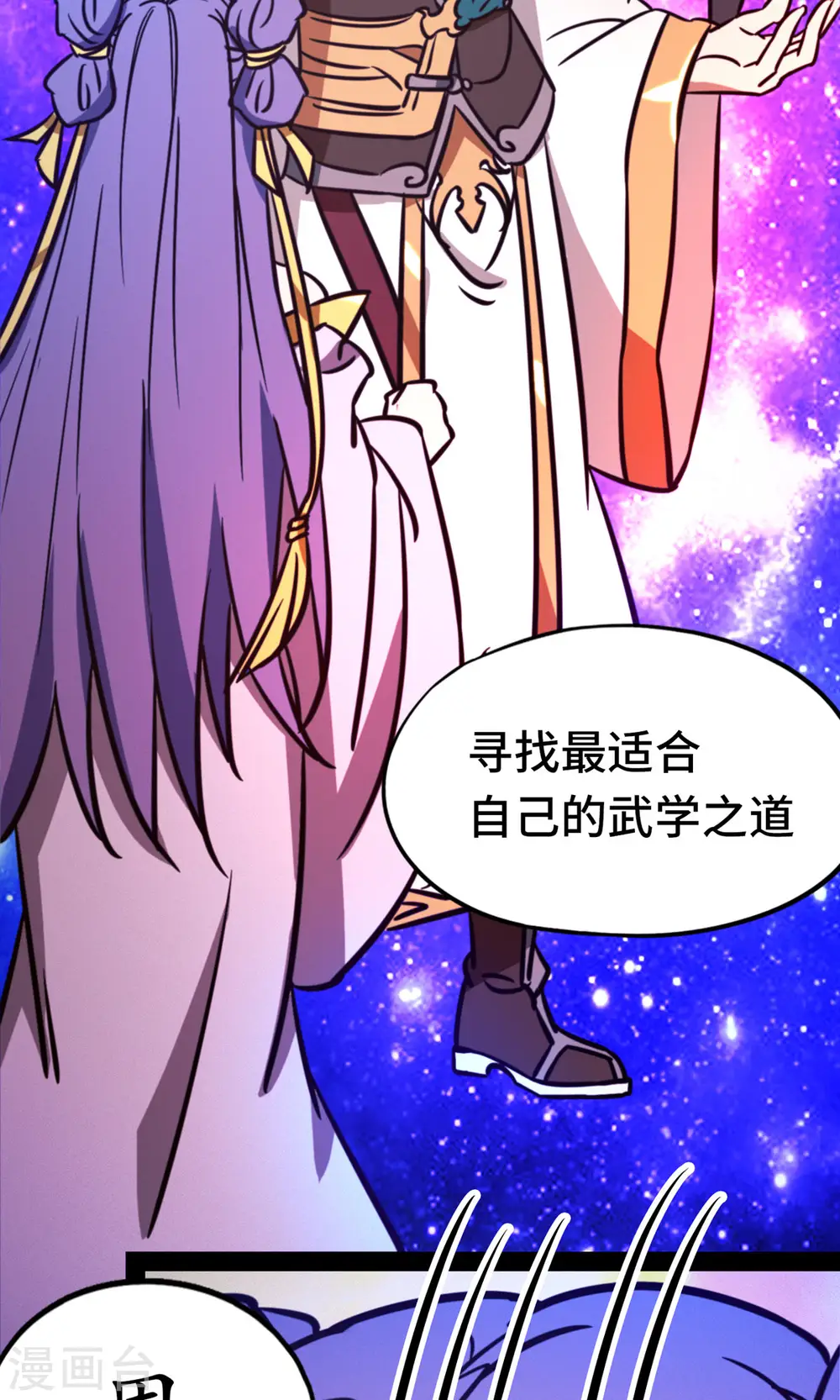 第83话 武学传承 第31页
