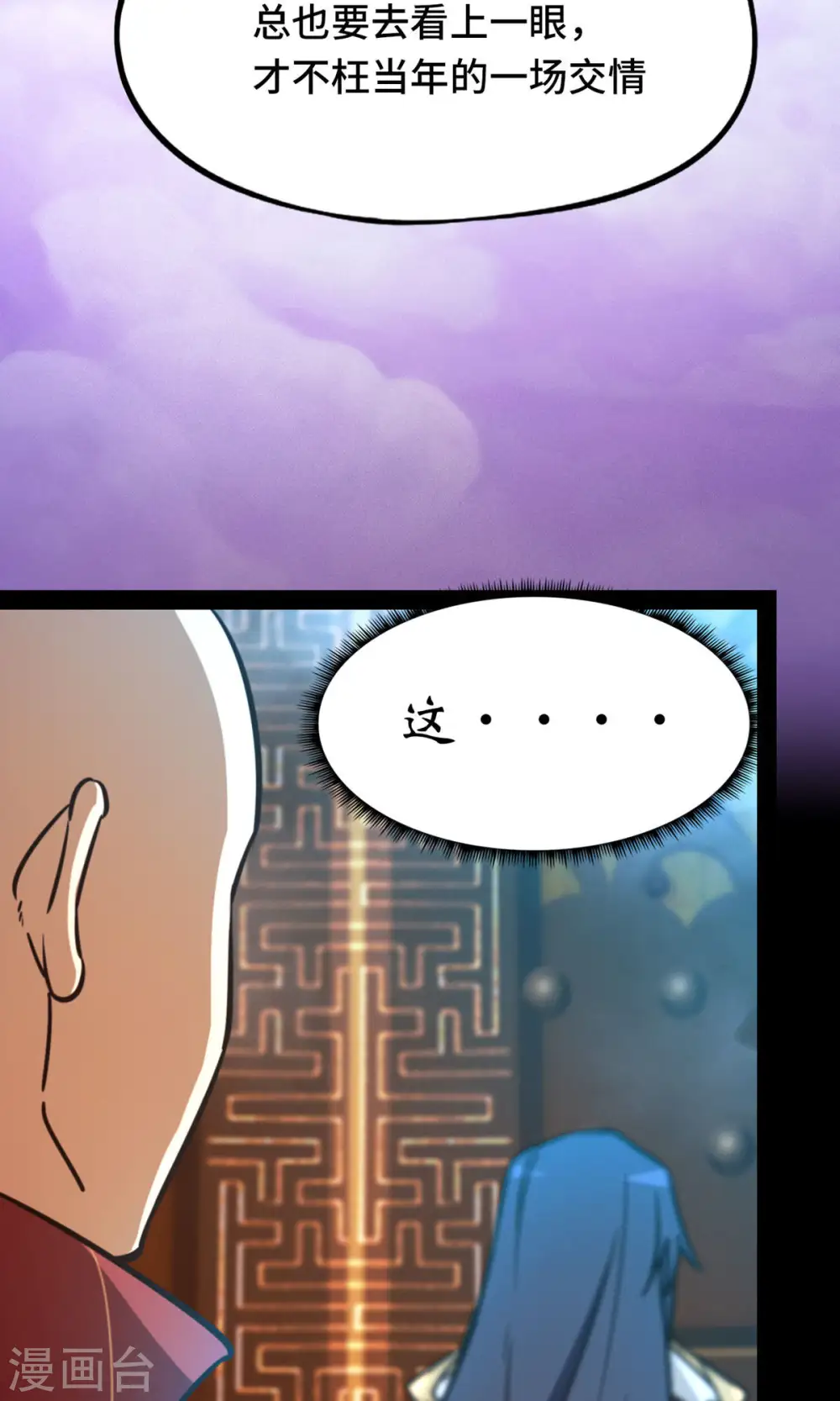 第74话 沧澜秘库 第50页