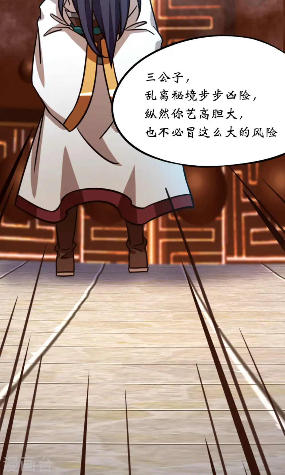 第74话 沧澜秘库 第55页