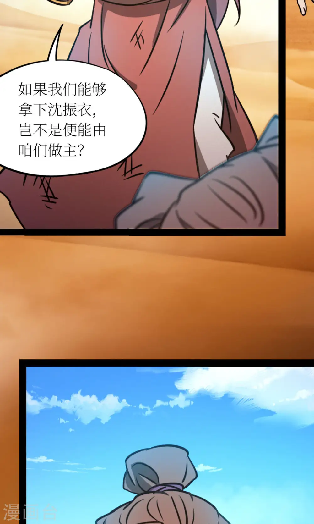 第72话 蛇蜕，暗流 第12页