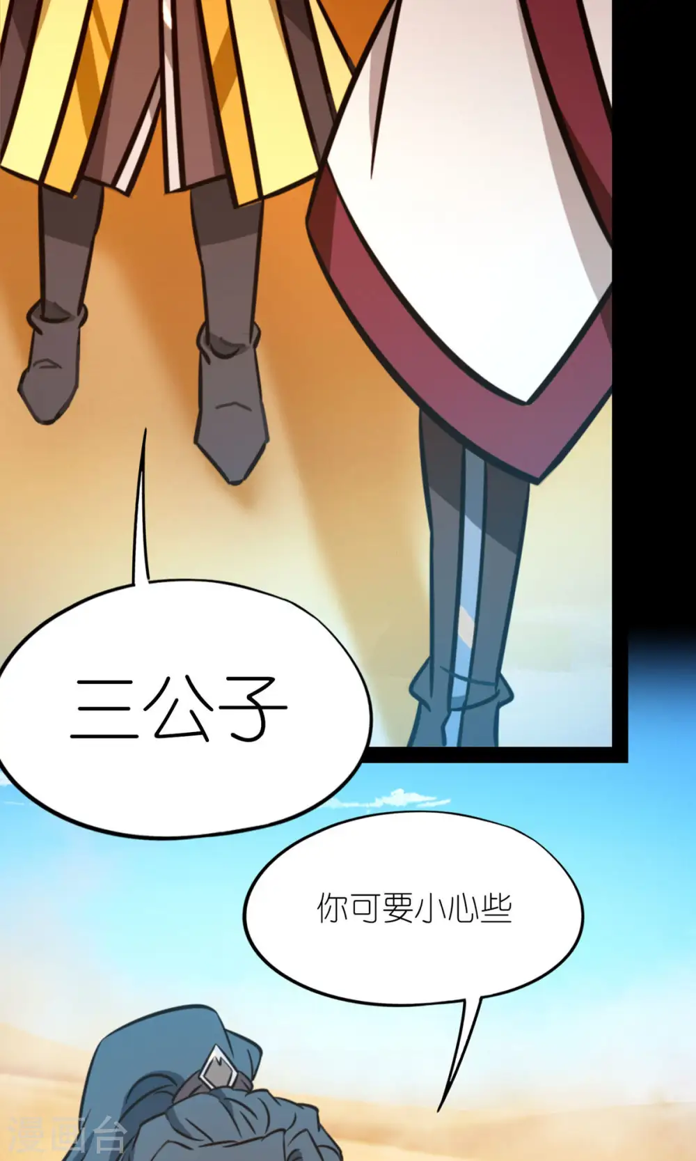 第72话 蛇蜕，暗流 第17页