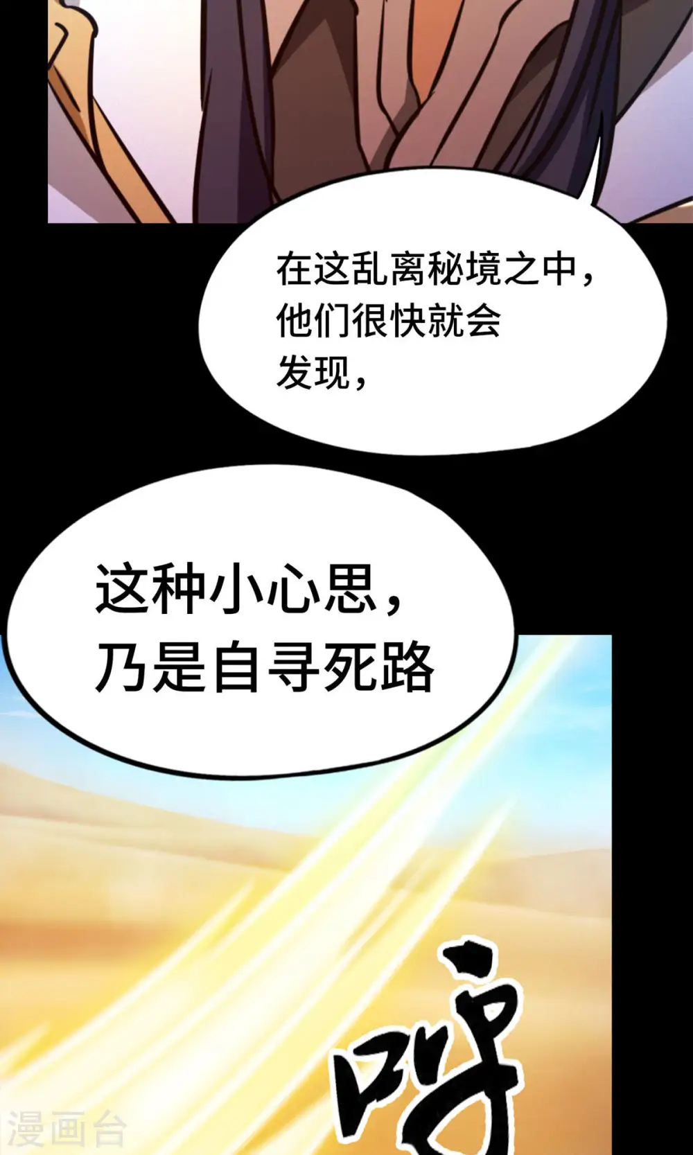 第72话 蛇蜕，暗流 第20页