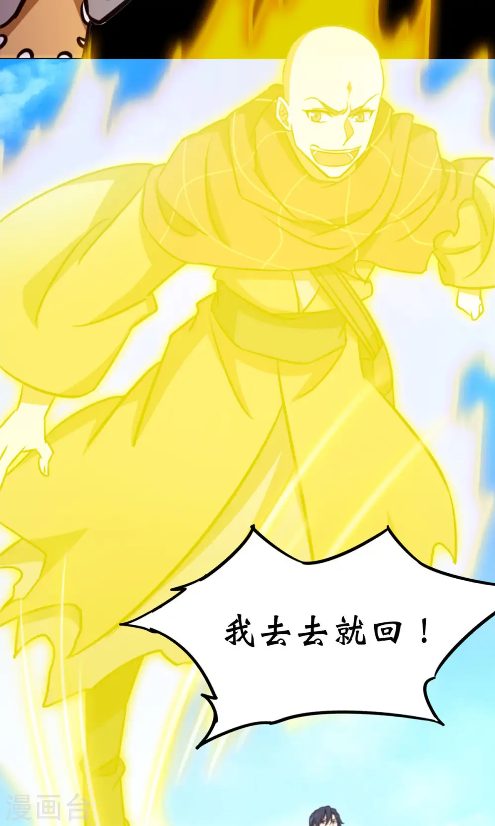 第72话 蛇蜕，暗流 第31页