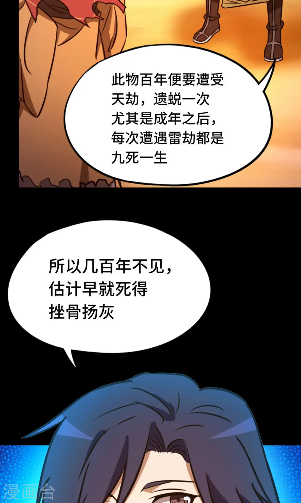 第72话 蛇蜕，暗流 第40页