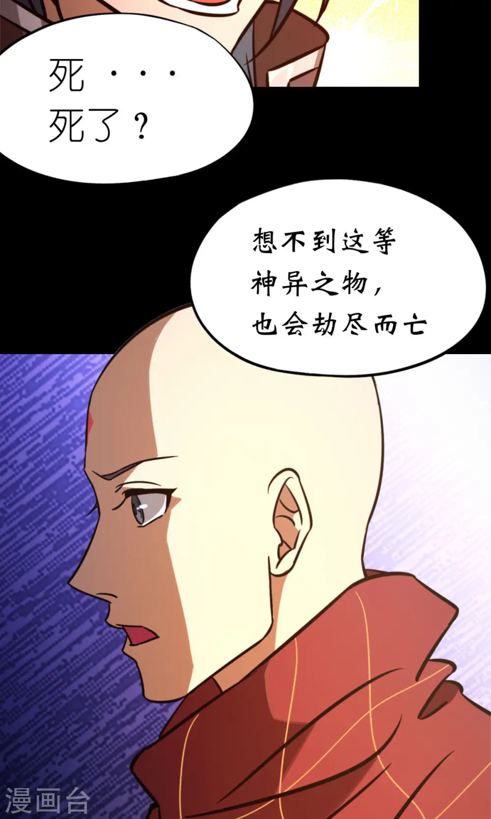 第72话 蛇蜕，暗流 第43页