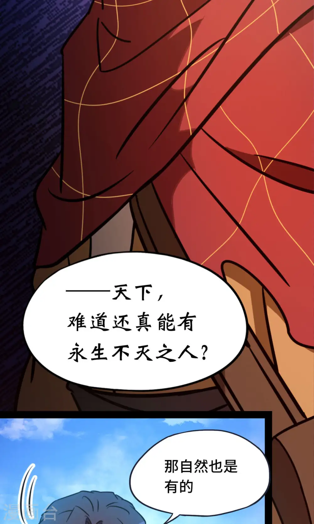 第72话 蛇蜕，暗流 第44页