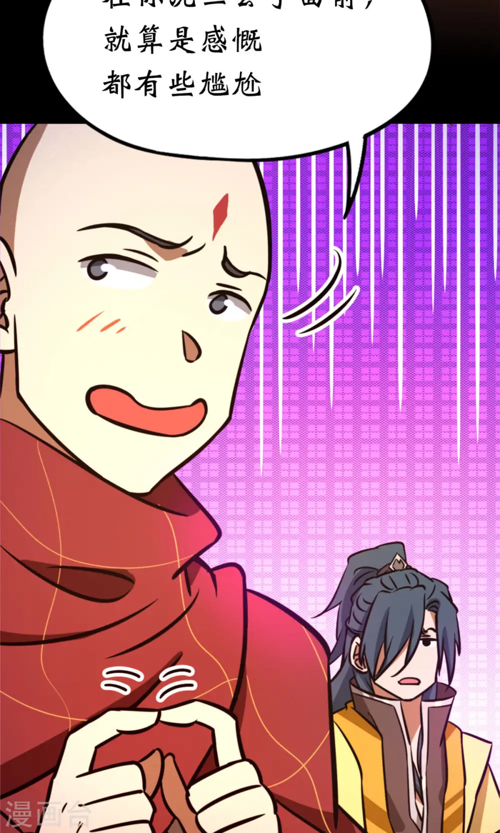 第72话 蛇蜕，暗流 第46页
