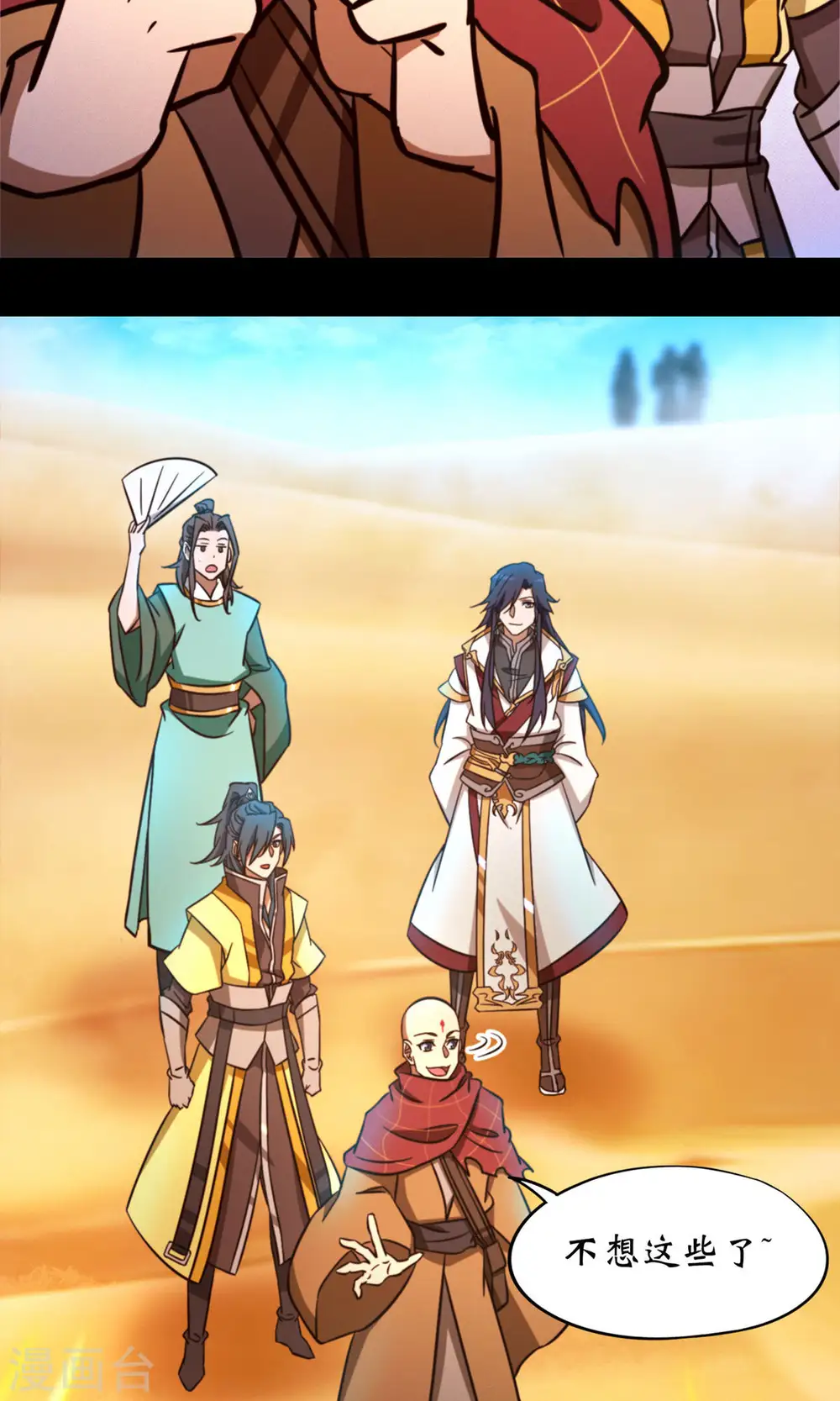 第72话 蛇蜕，暗流 第47页