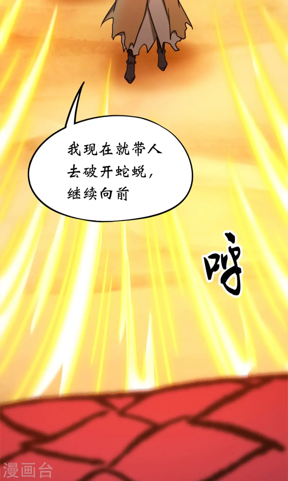 第72话 蛇蜕，暗流 第48页