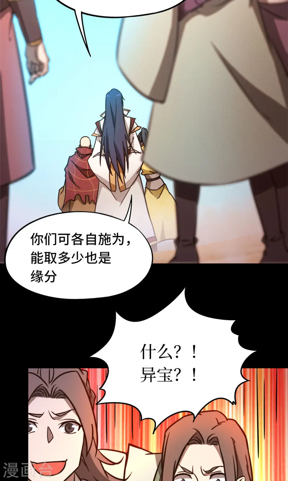 第72话 蛇蜕，暗流 第50页