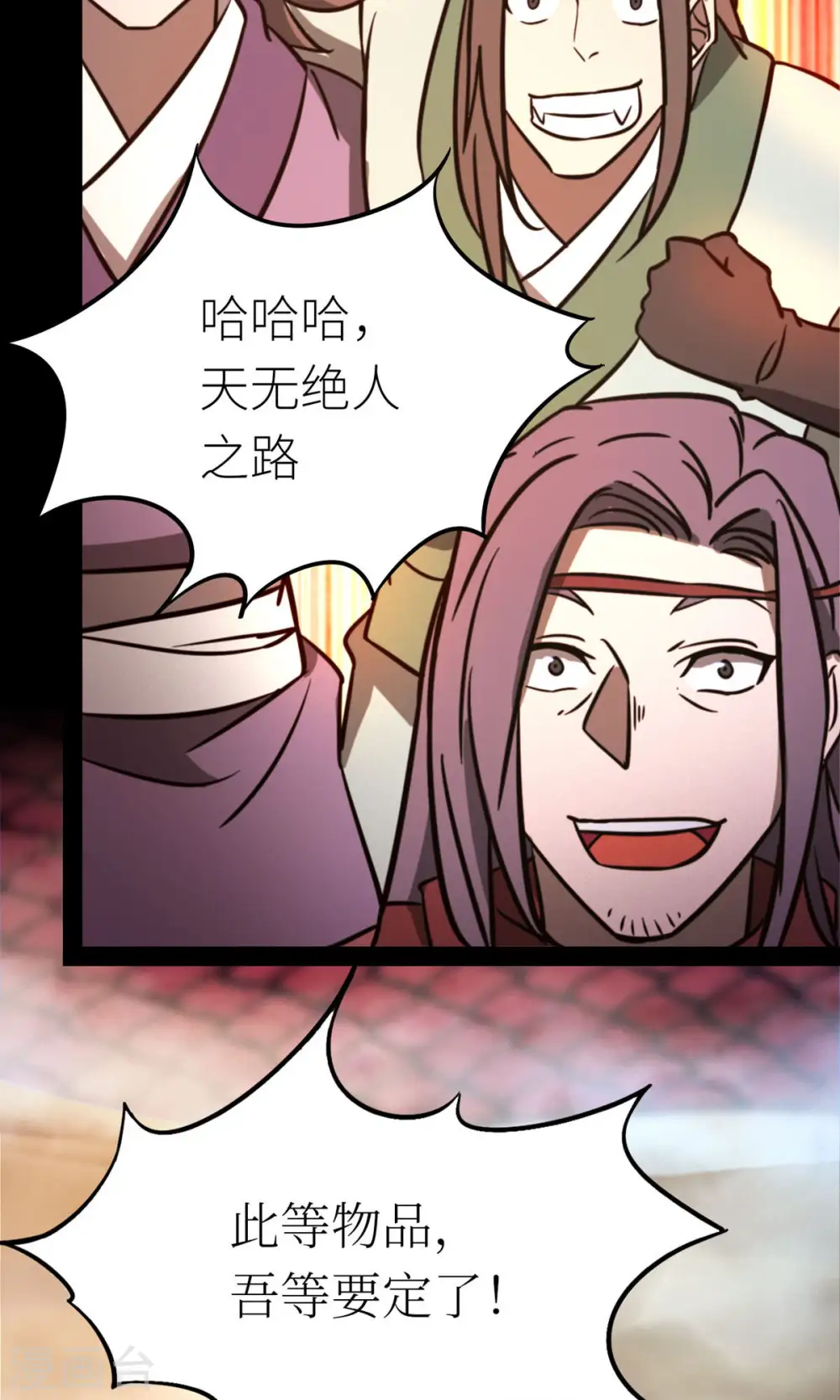 第72话 蛇蜕，暗流 第51页
