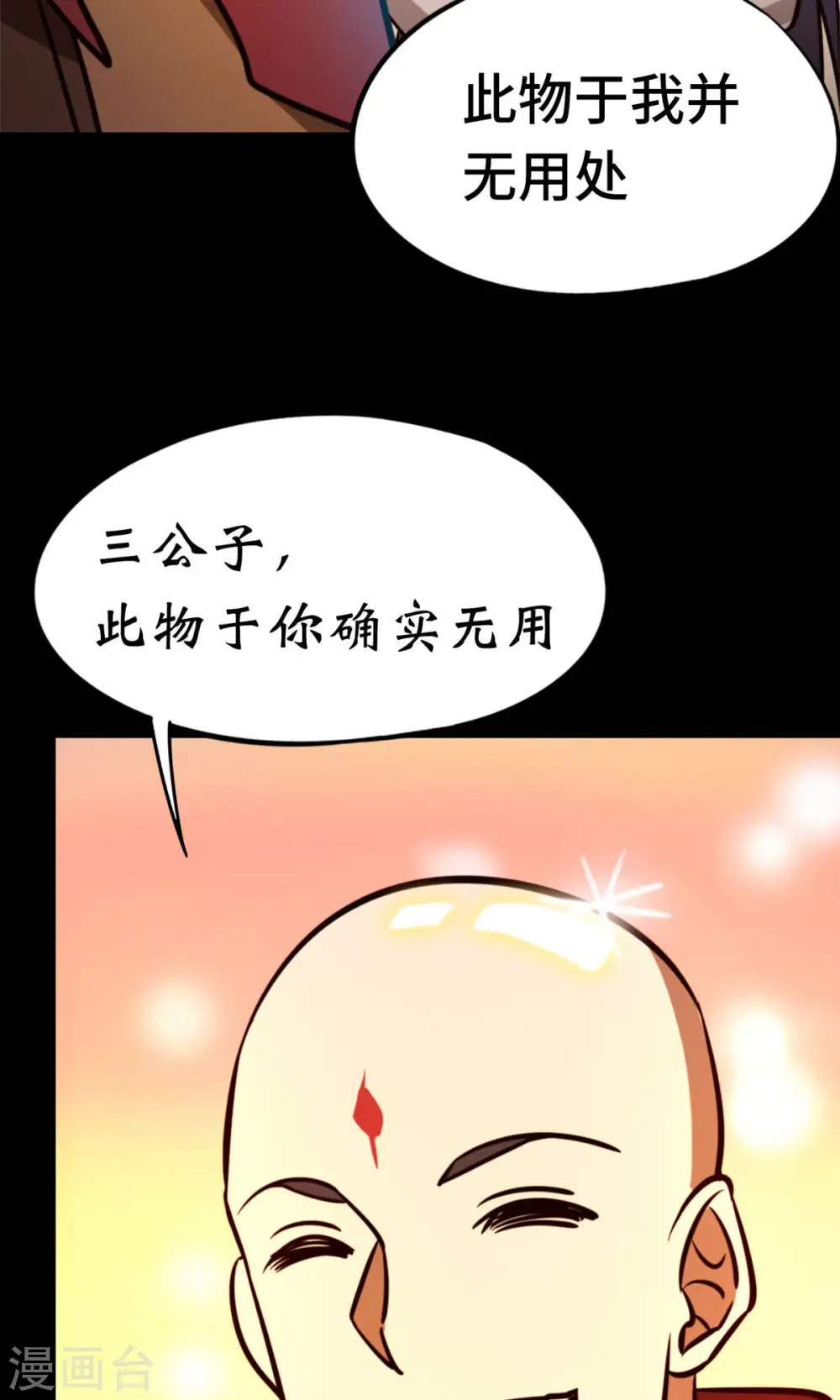 第72话 蛇蜕，暗流 第55页