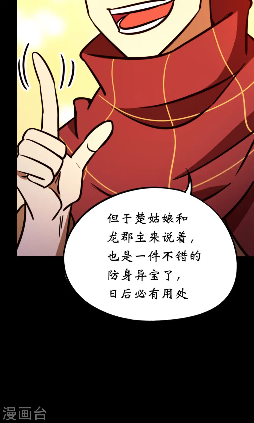 第72话 蛇蜕，暗流 第56页
