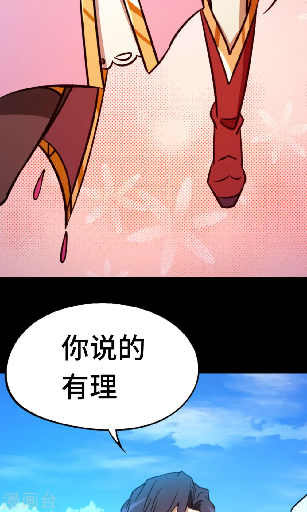 第72话 蛇蜕，暗流 第59页