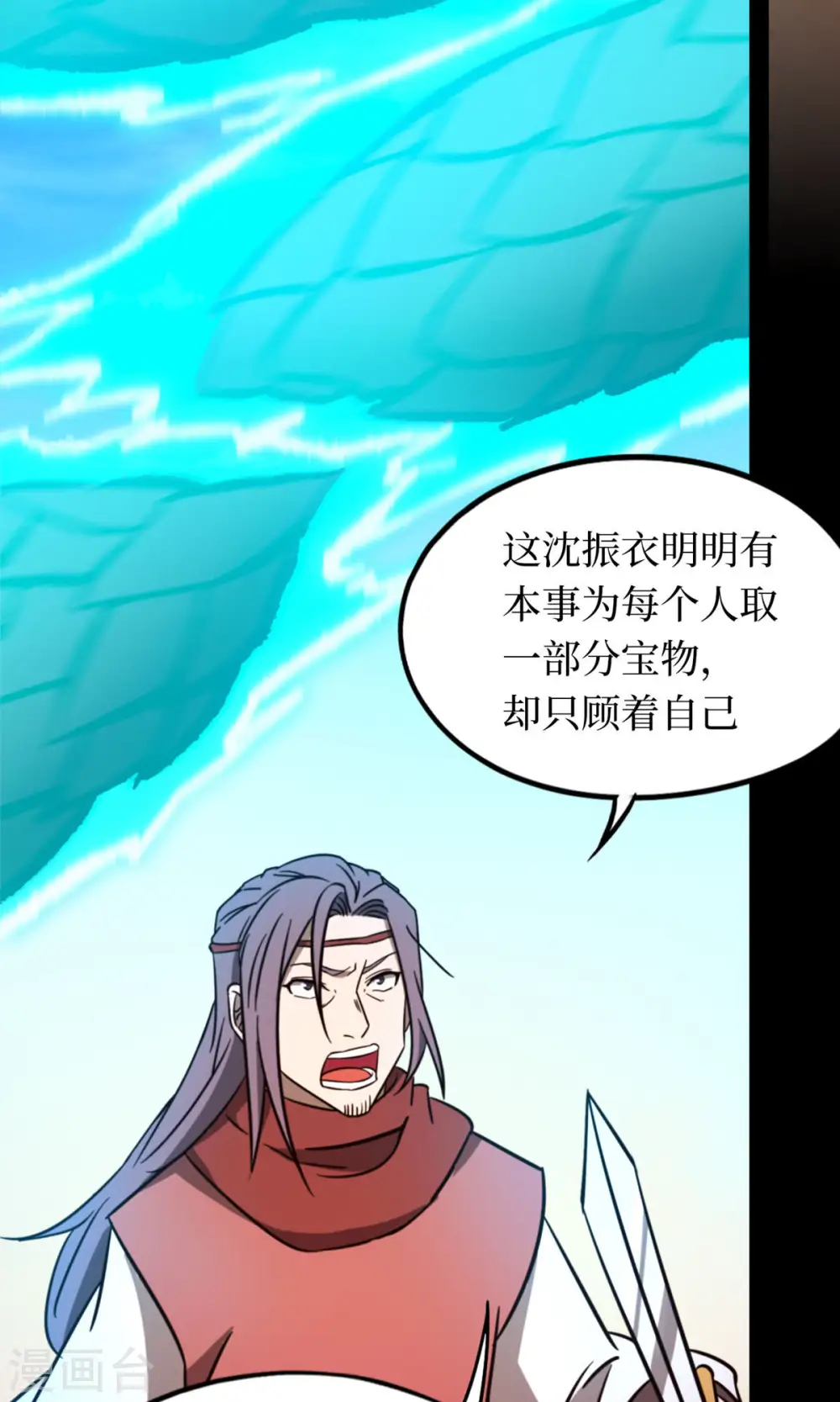 第72话 蛇蜕，暗流 第65页