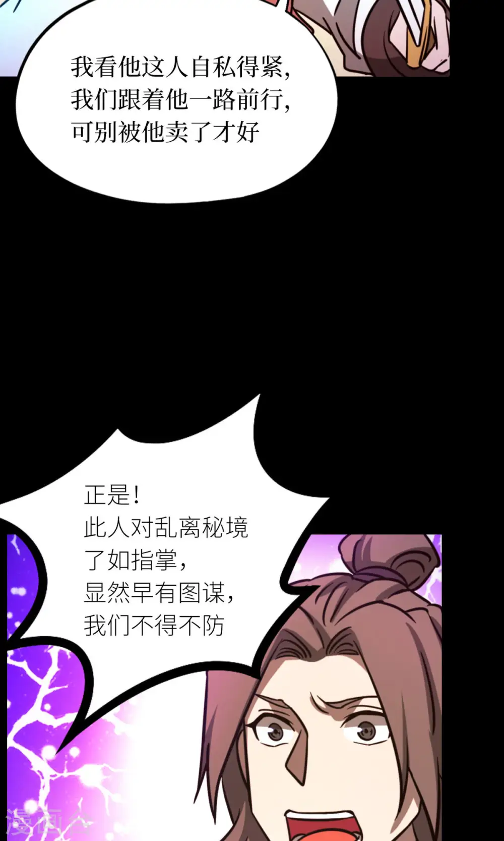 第72话 蛇蜕，暗流 第66页
