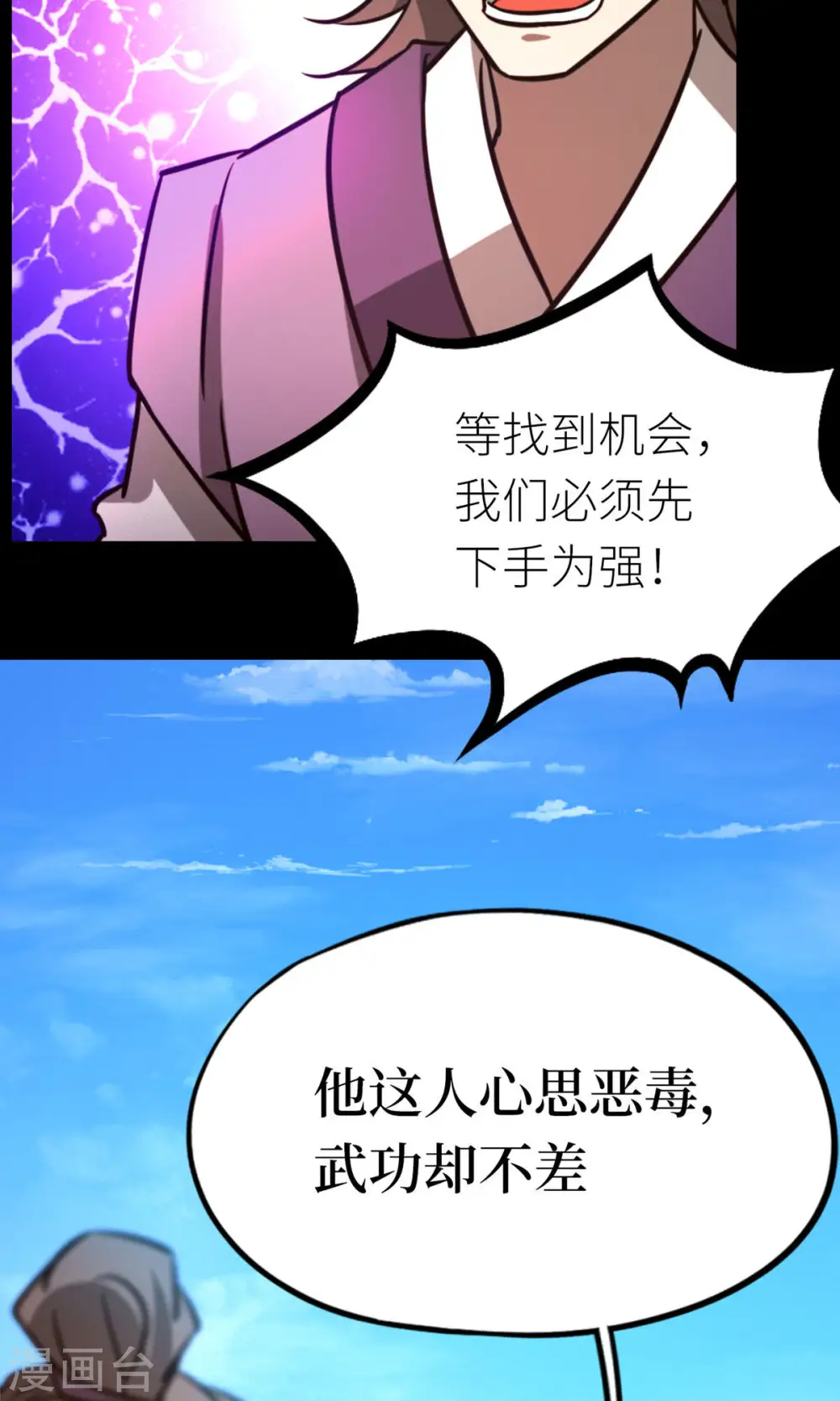 第72话 蛇蜕，暗流 第67页