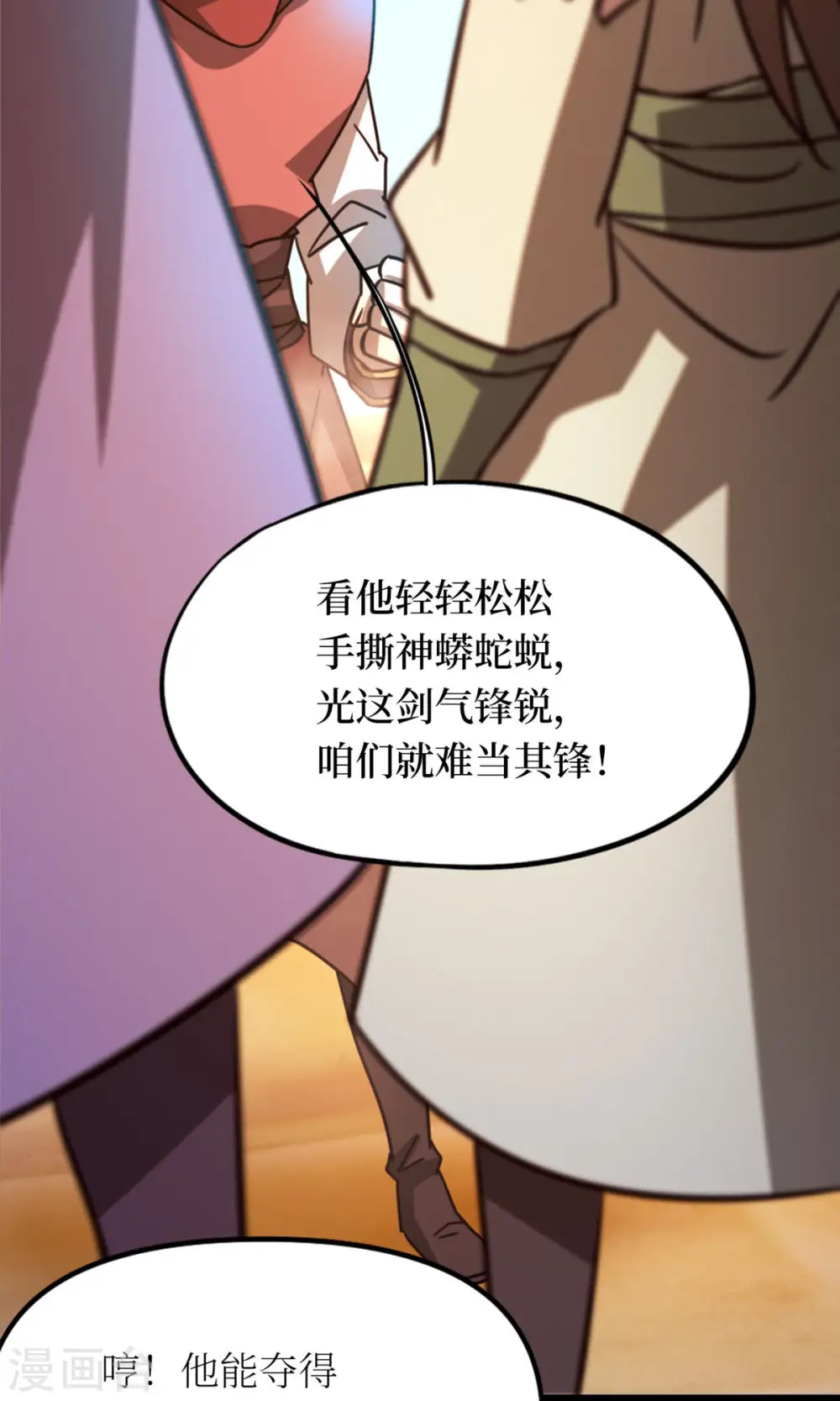 第72话 蛇蜕，暗流 第69页
