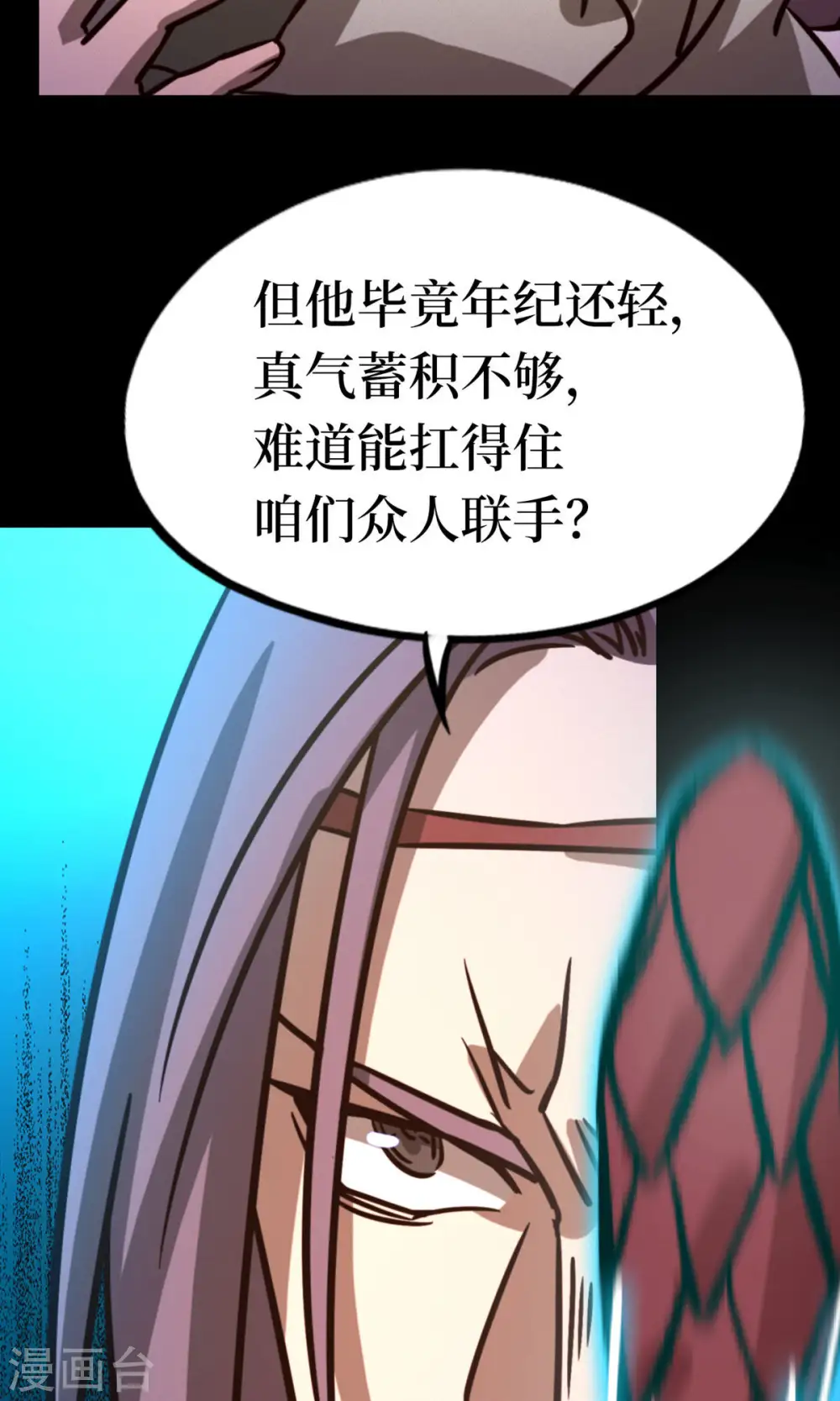 第72话 蛇蜕，暗流 第71页
