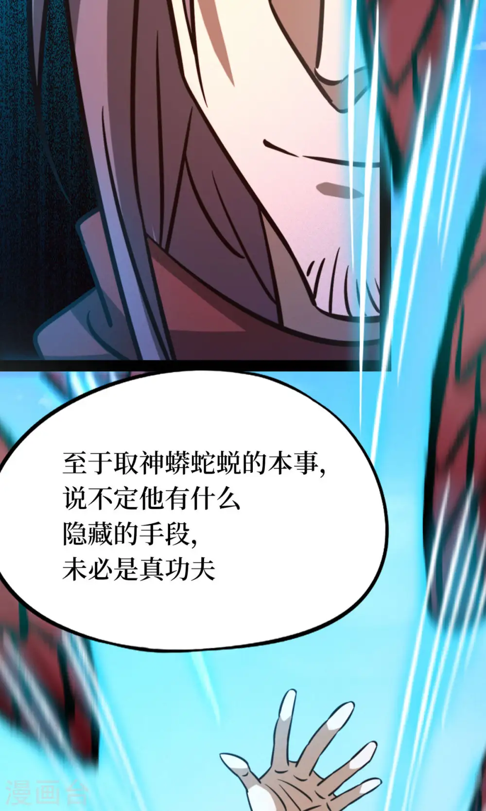 第72话 蛇蜕，暗流 第72页