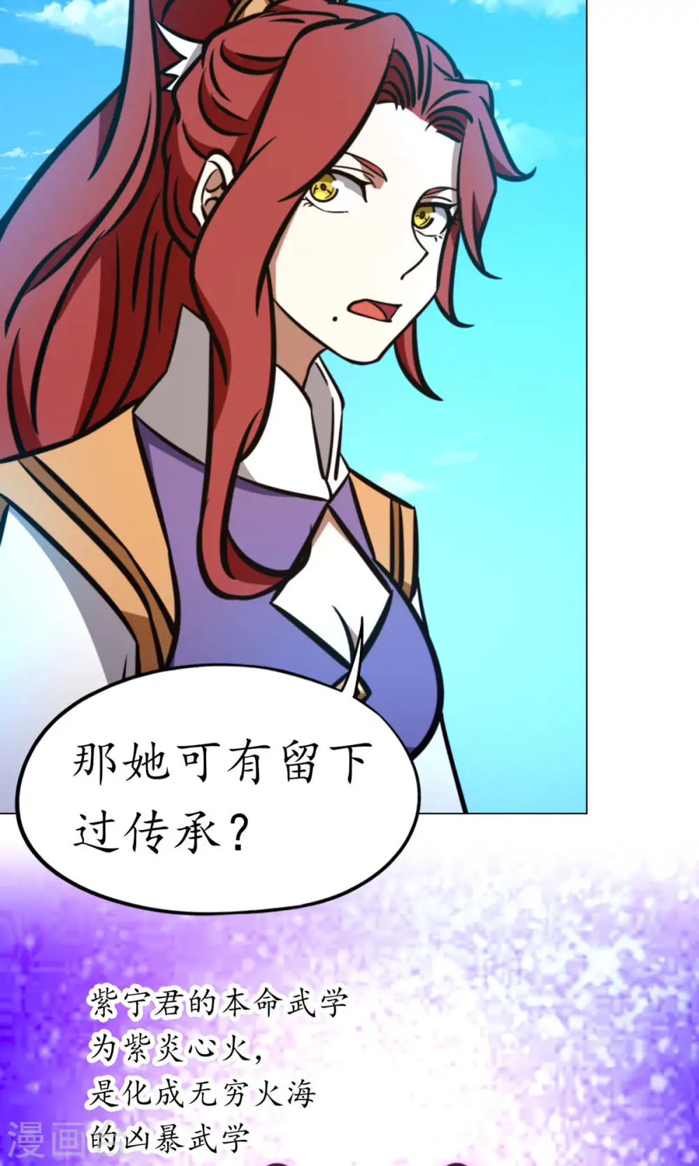 第64话 封禅尊天功 第12页