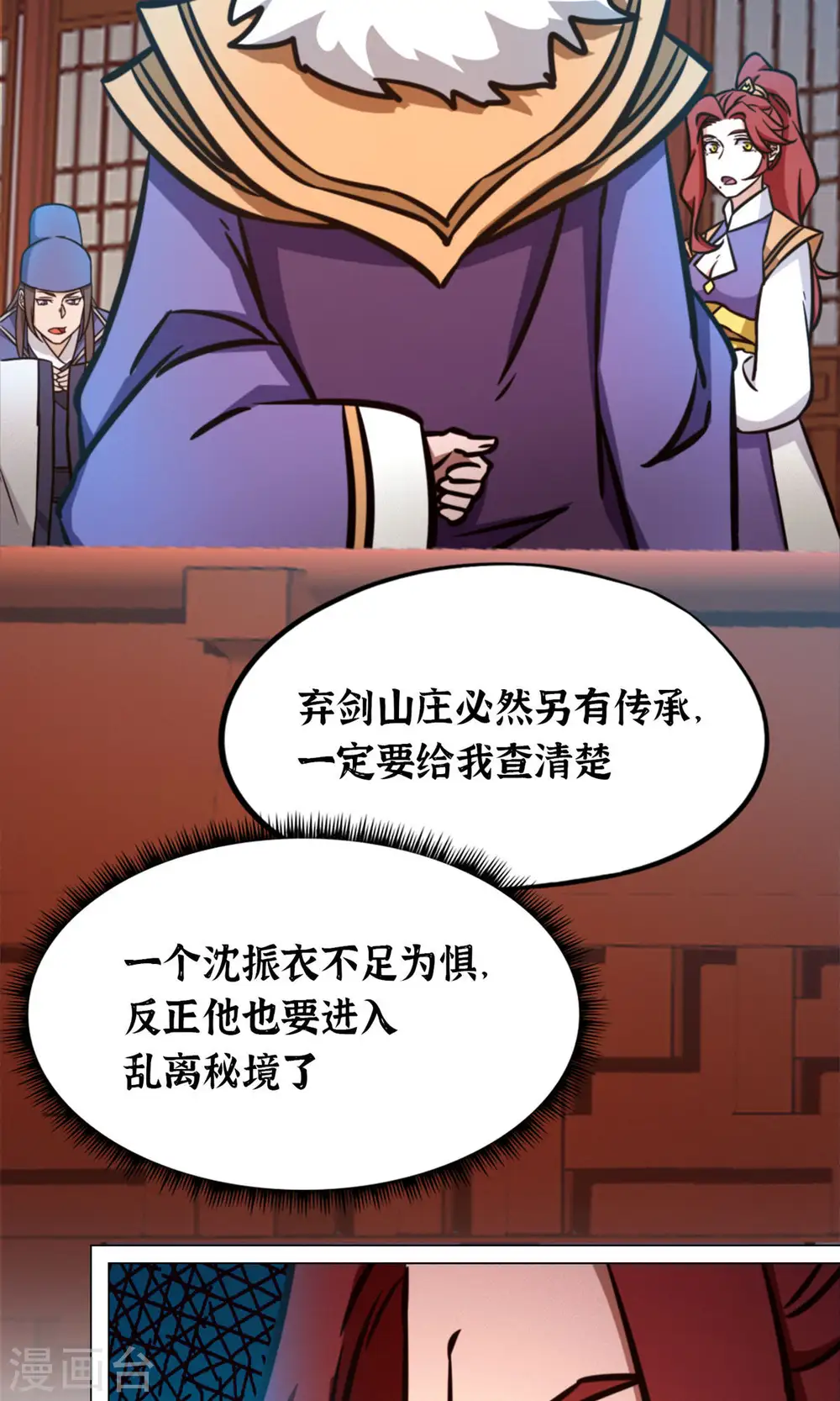 第64话 封禅尊天功 第17页