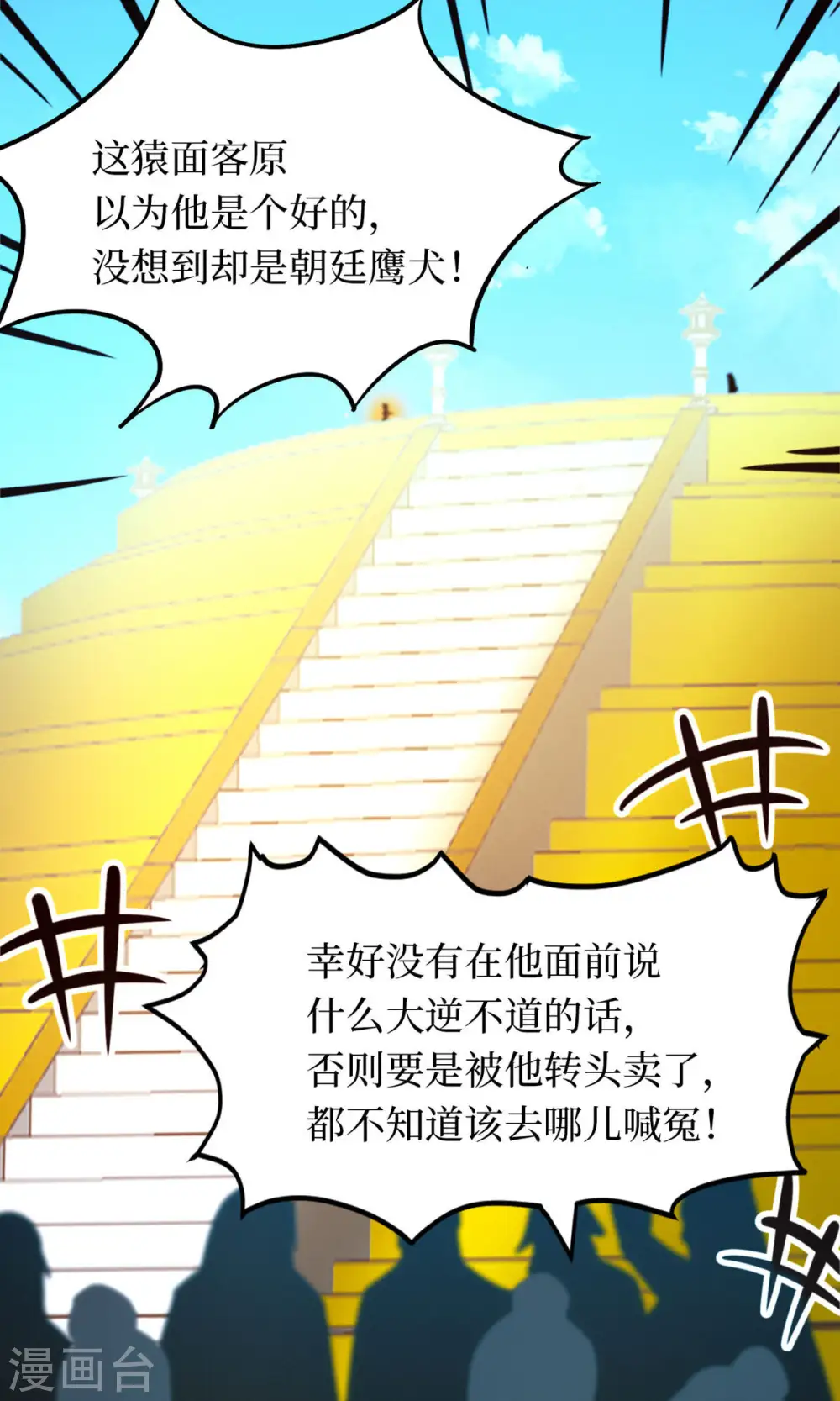第64话 封禅尊天功 第26页