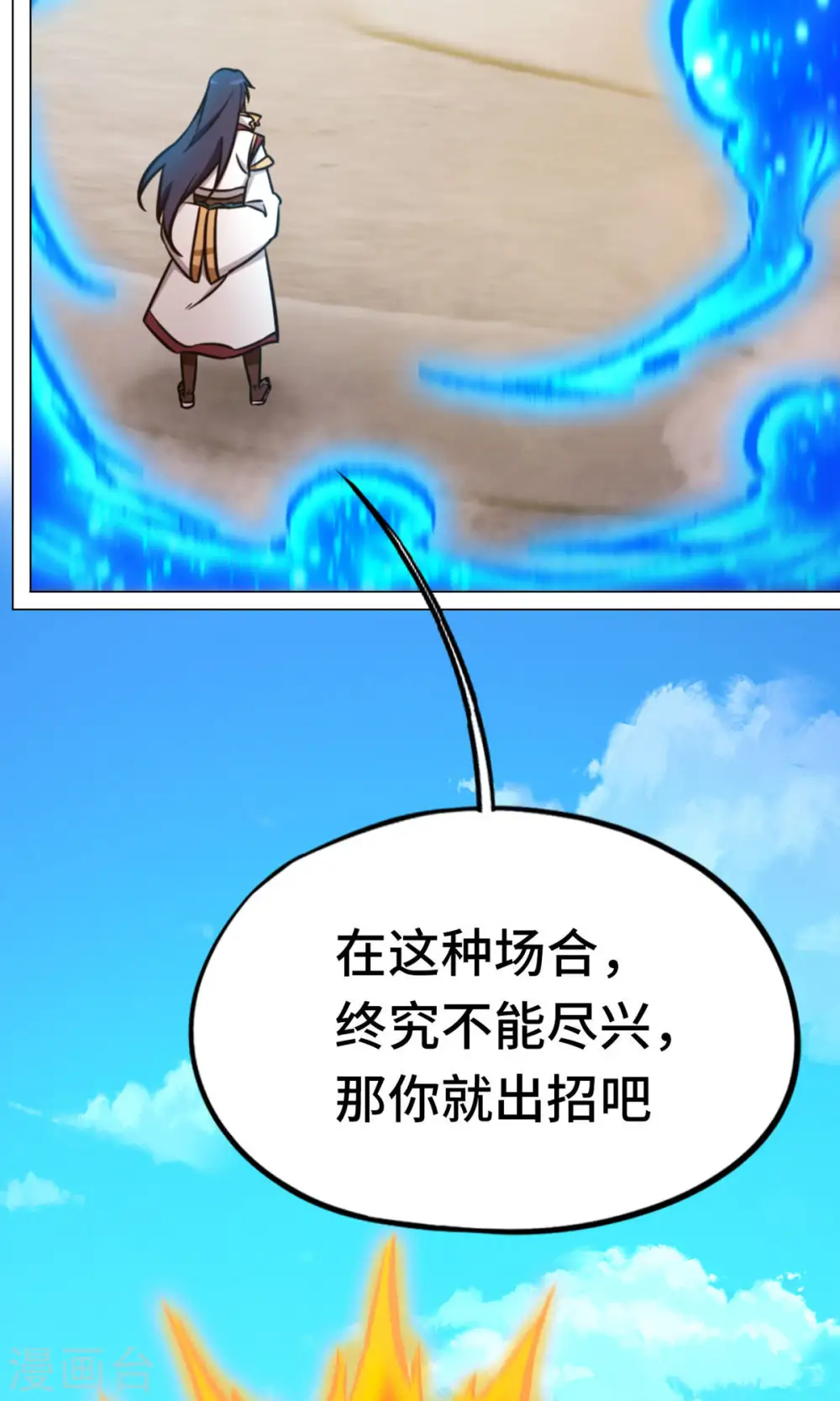 第64话 封禅尊天功 第30页