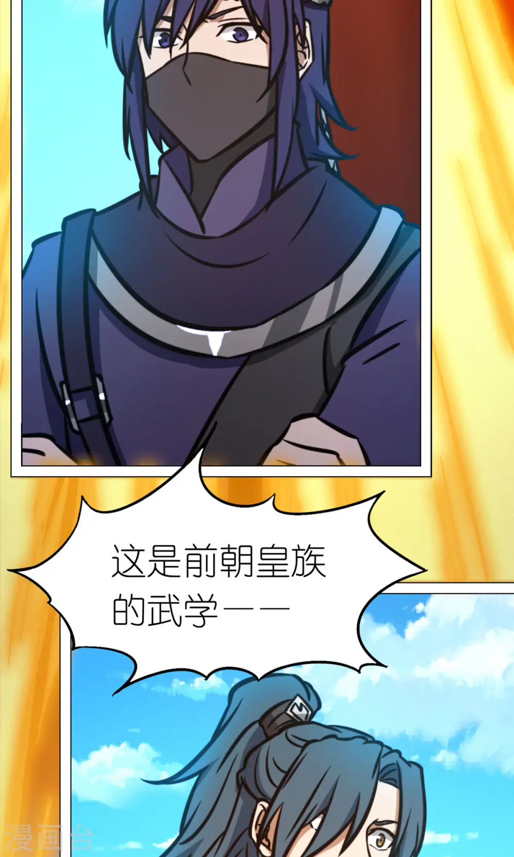 第64话 封禅尊天功 第37页
