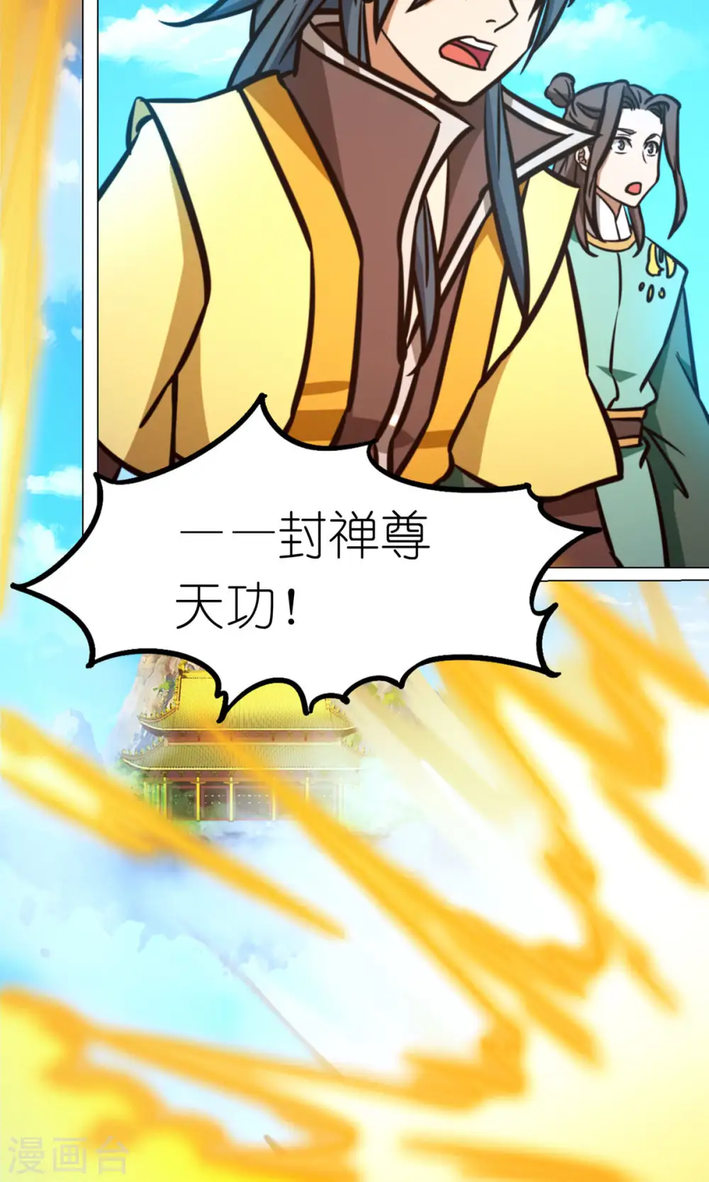 第64话 封禅尊天功 第38页