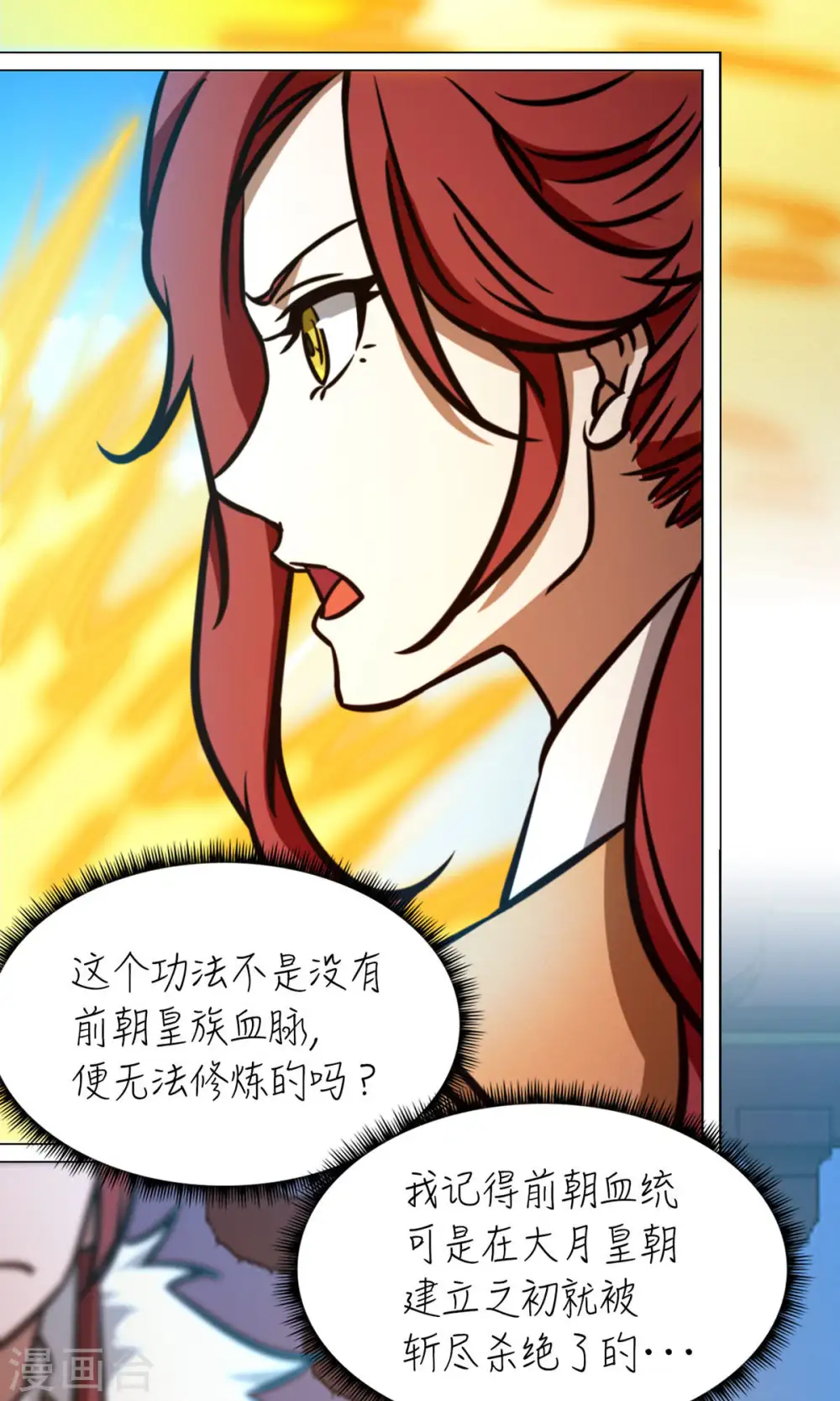第64话 封禅尊天功 第39页