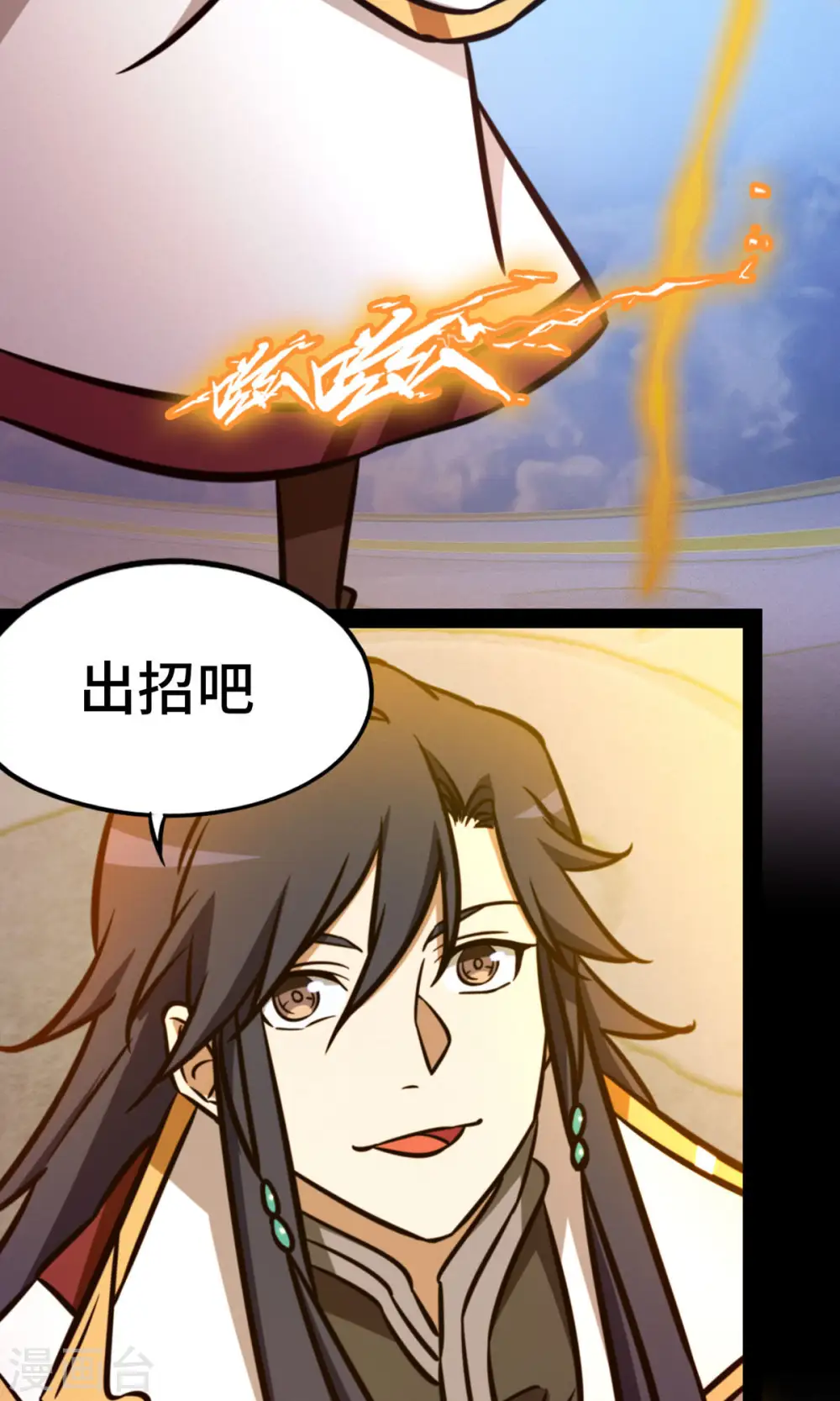 第64话 封禅尊天功 第45页