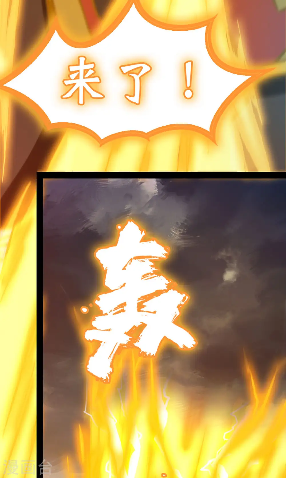 第64话 封禅尊天功 第48页
