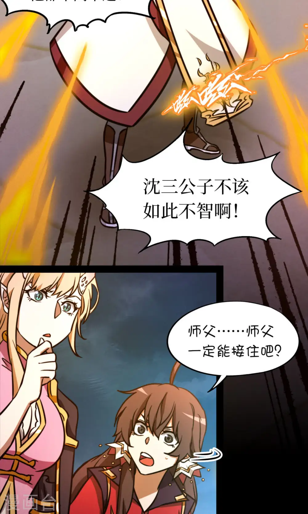 第64话 封禅尊天功 第52页