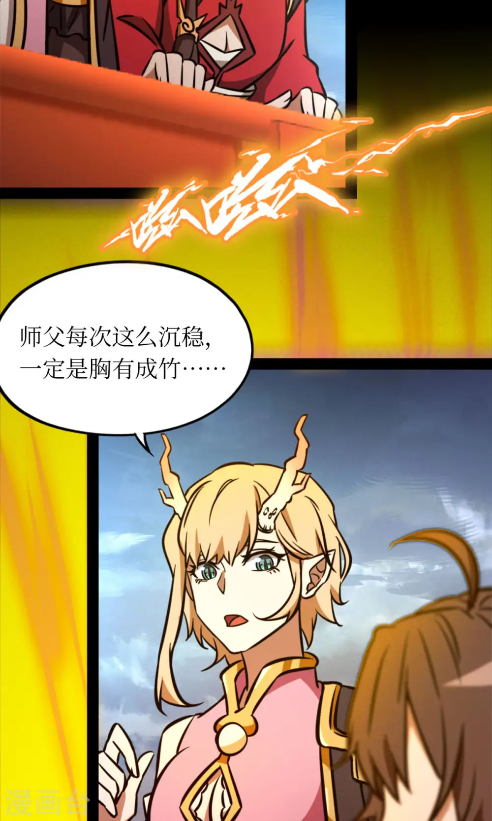 第64话 封禅尊天功 第53页