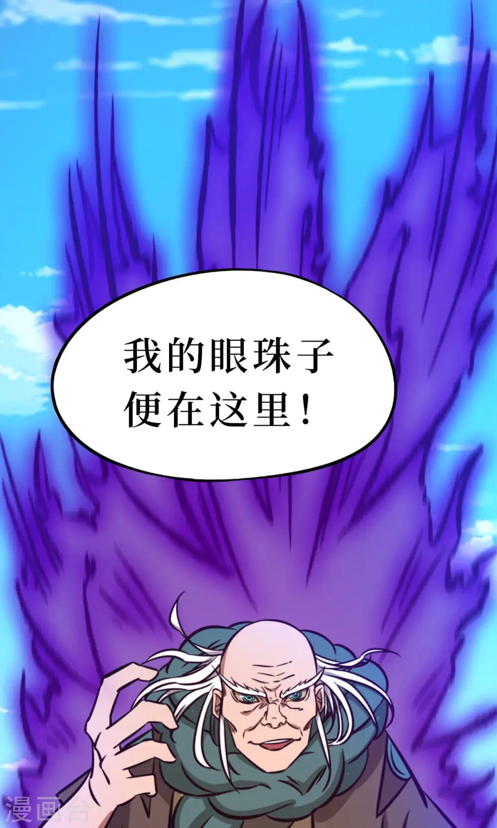 第58话 姓沈的都该死 第47页