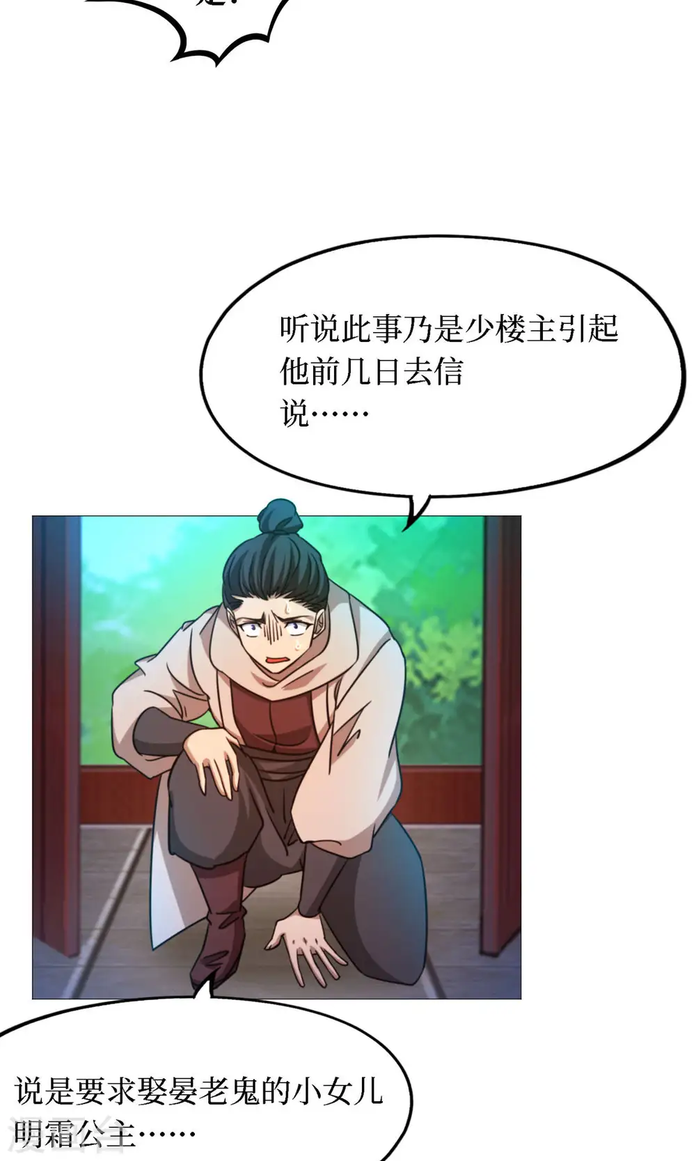 第39话 风雷城来袭 第23页